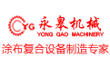 東莞永皋機(jī)械有限公司 東莞永皋機(jī)械有限公司